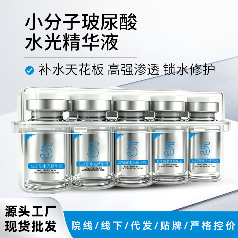 美容院不挂网玻尿酸水光原液补水改善肌肤粗糙干燥长效锁水套盒