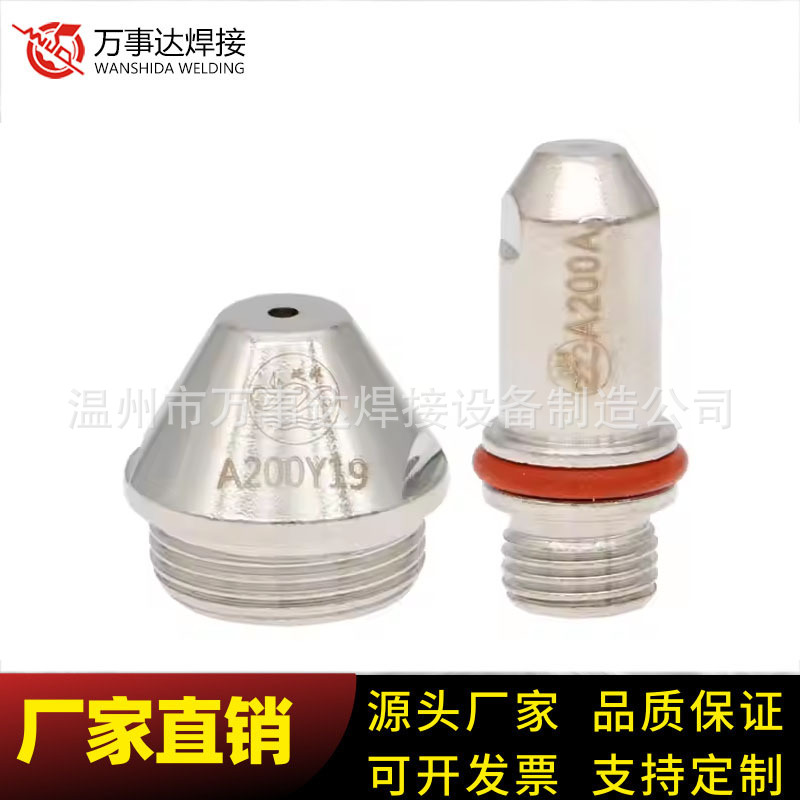 武联泛洋FY-A200等离子割咀等离子电极电嘴