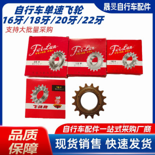 Bicycle flywheel 16 teeth 18 teeth 20 teeth 22 teeth bicycle flywheel single speed flying wheel electric car stroller gear Flying Pigeon