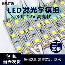 led模组灯珠发光字灯片高亮招牌12v灯贴片户外防雨水灯条招牌灯箱