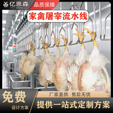 全自动屠宰鸡流水线设备 小型杀鸡流水线 鸭鹅宰杀脱毛机烫脱一体