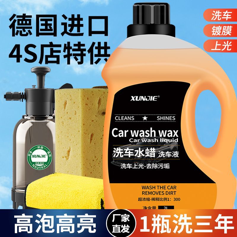 Suitable for car wash liquid