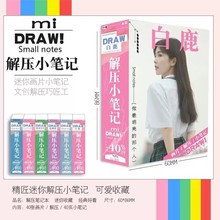 明星动漫周边白鹿掌中画解压小笔记便签随笔拍立得照片二次元卡片
