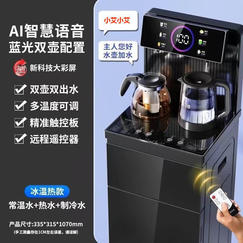 饮水机家用茶吧机全自动一体机冷热两用新款智能语音下置水桶|undefined