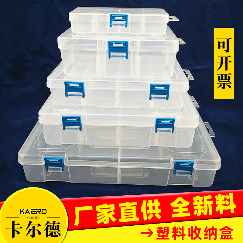 工具盒塑料透明零件盒分隔式元件收纳盒 储物透明首饰分类盒