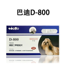 巴迪D800狗狗猫咪拉稀弓形虫球虫体内驱虫药U800犬猫打虫药