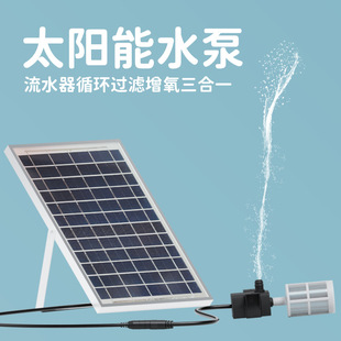 Solar Water Pump Fish Tank Circulation Aerator Pumping Filter Fish Pond High Power Oxygen Pump Water Circulation System
