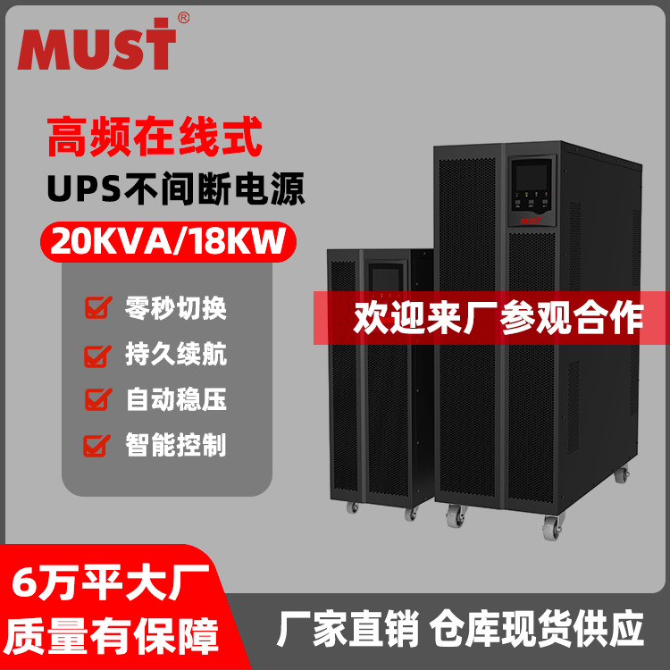 UPS不间断电源20KVA/18KW 高频在线式电脑机房服务器企业监控