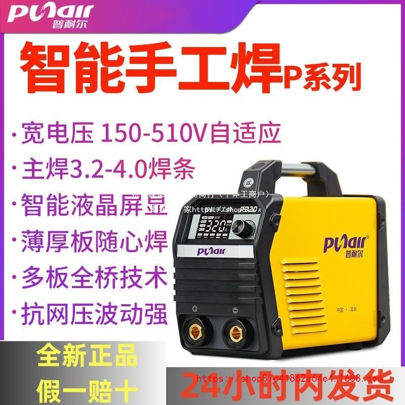 批发普耐尔电焊机P260/320超小一体机家用不锈钢两用焊全套激光通