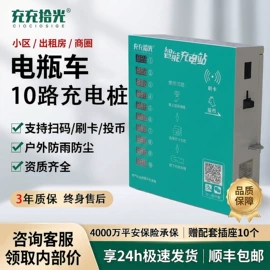 自行车充电桩;充电桩方案;新能源充电桩