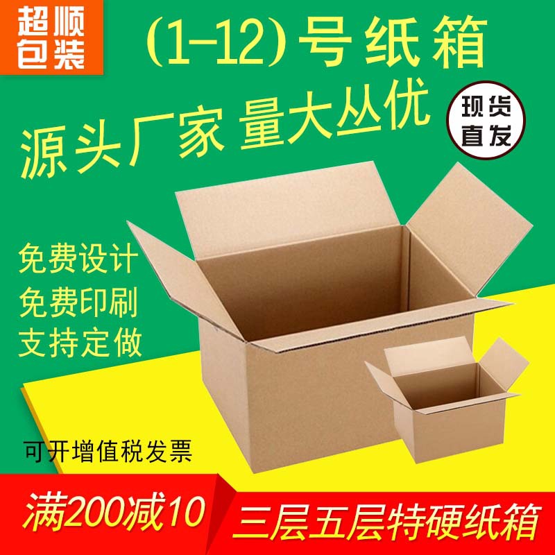 邮政快递纸箱三层五层牛皮纸盒批发大小牛皮纸包装盒
