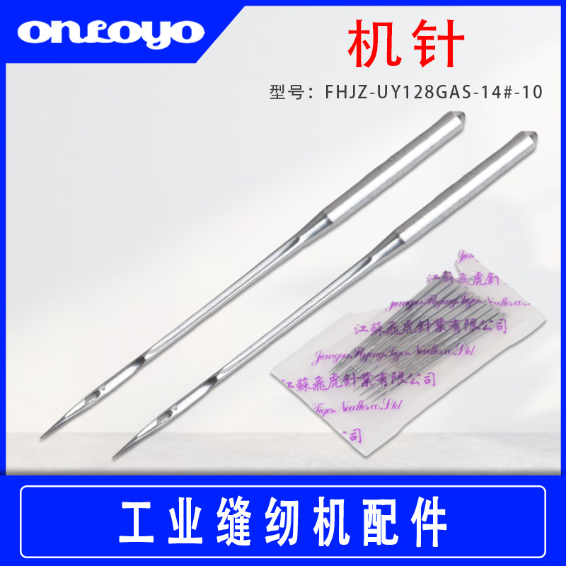 飞虎机针UY128GAS三针五线机针DVX43冚车绷缝车坎车DV*43绷缝机针