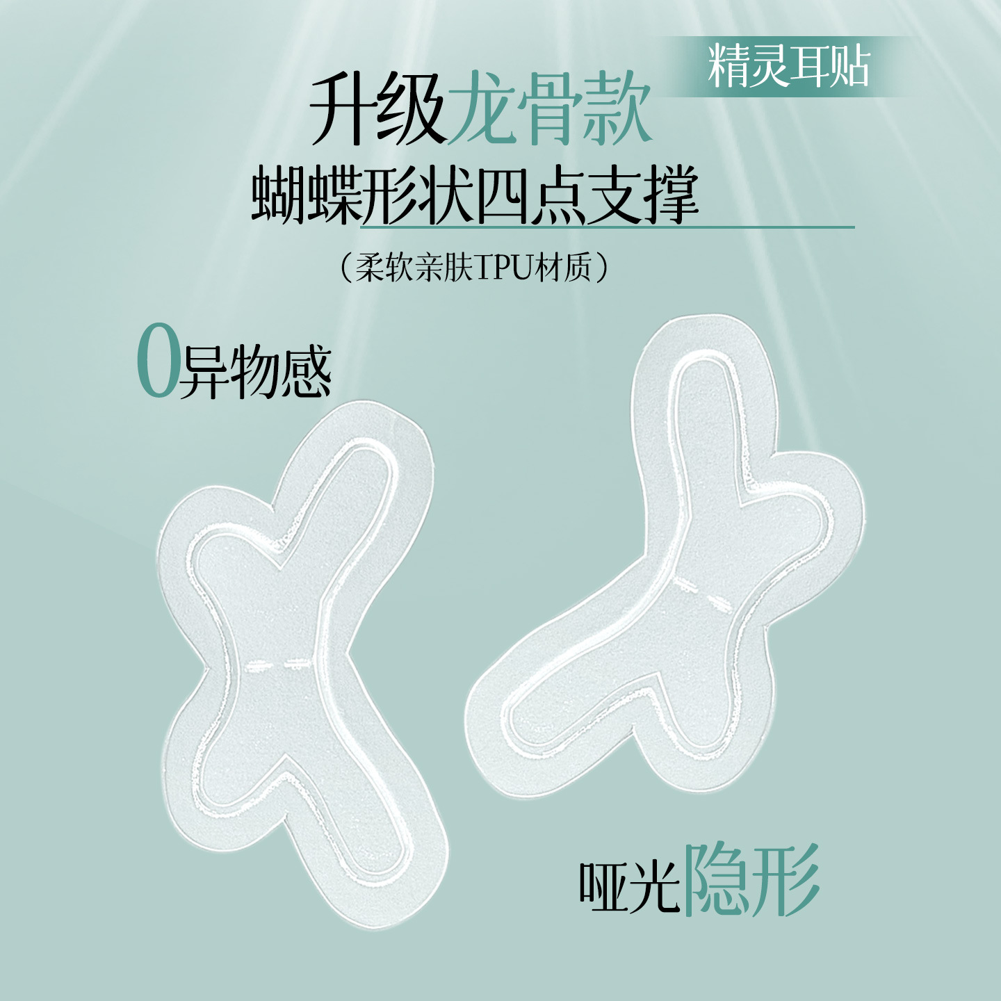 GECOMO Butterfly Elf Ear Stick actualización de quilla invisible impermeable fuerte soporte Ear Stick duradero al por mayor