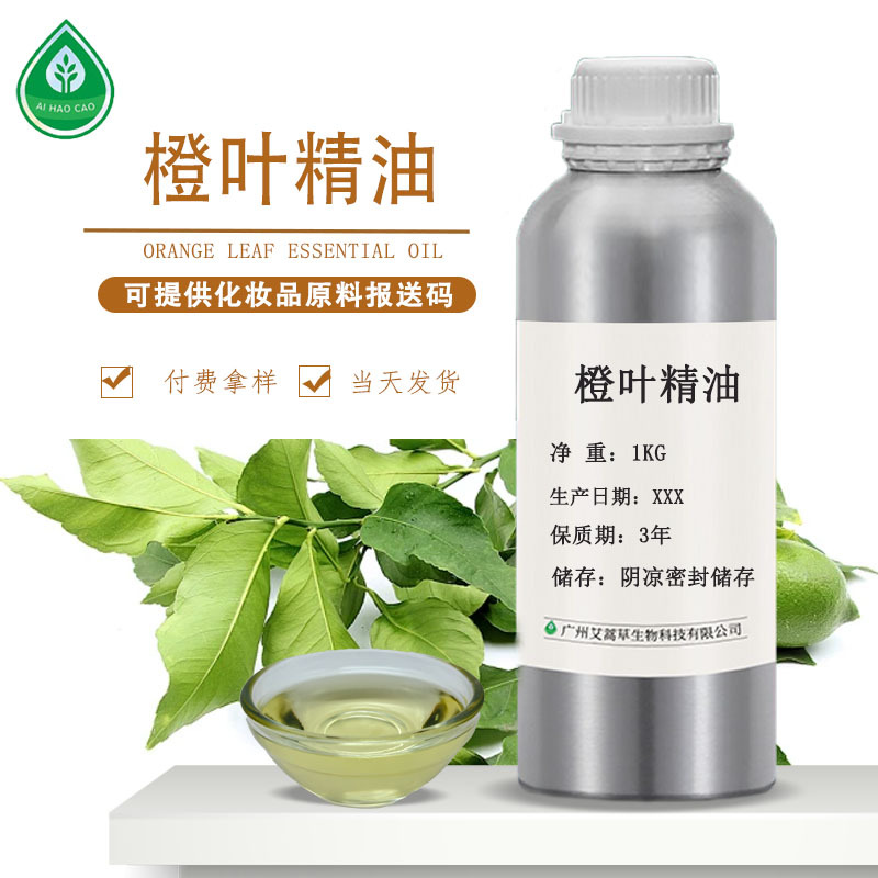 厂家供应橙叶精油单方精油化妆品原料量大优惠支持拿样