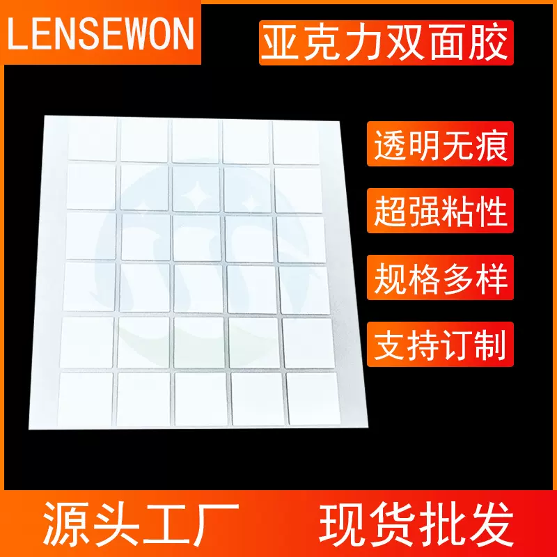厂家直销亚克力圆点胶透明强力防水无痕胶高粘度汽车摆件双面胶