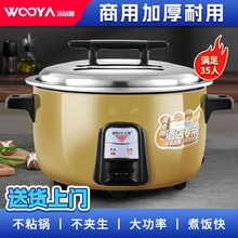 沃尔雅牌土豪金不粘锅大容量电饭锅商用电饭煲食堂饭店用8L-38L