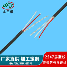 2547屏蔽线3芯4芯多芯信号线抗干扰屏蔽电线工控设备传感器连接线