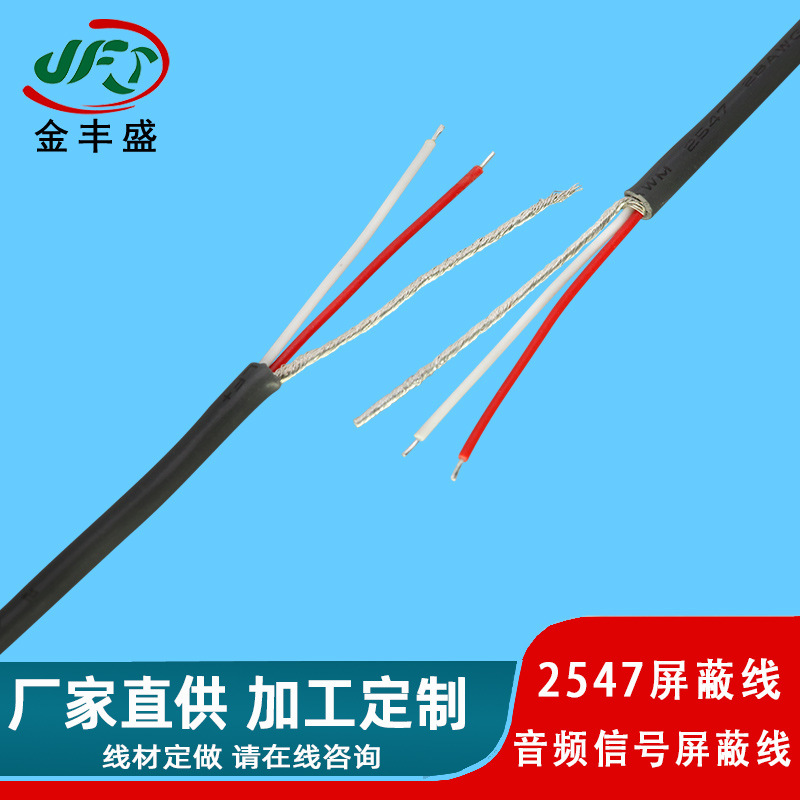 2547屏蔽线3芯4芯多芯信号线抗干扰屏蔽电线工控设备传感器连接线