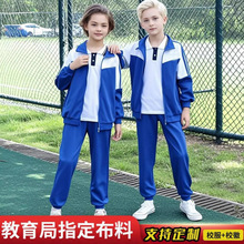 深圳校服蓝色校服外套套装小学生初中生秋季班服长裤长袖两件套定