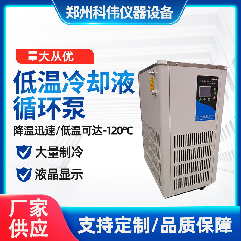 低温冷却液循环泵低温泵低温循环泵制冷机组冷阱量大从优厂家供应