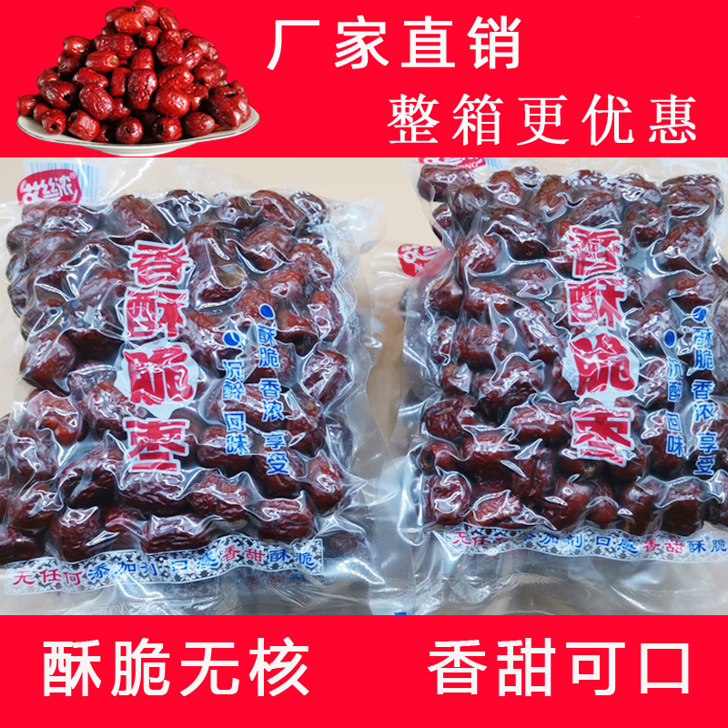 鑫龙丰香酥脆枣干零食即食无核酥脆沧州特产油炸嘎嘣脆红枣枣王
