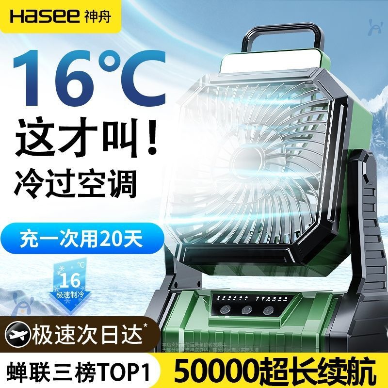Outdoor camping rechargeable electric fan with ultra-long battery life, USB portable oscillating cooling air conditioner, strong wind source for fishing