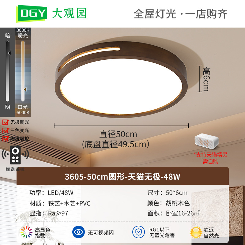 Nueva lámpara china de techo de sala de estar retro simple 2026 nueva lámpara de madera sólida de espectro completo de protección de los ojos lámparas de montaña 263L