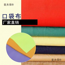 涤棉布批发 tc口袋布 服装染色里布 8020兜布包边布面料现麦太保