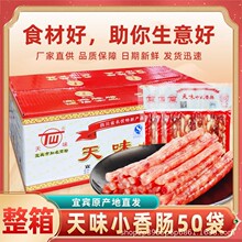 天味小香肠四川宜宾特产广味中式迷你火锅烧烤串串甜腊肠纯肉整箱