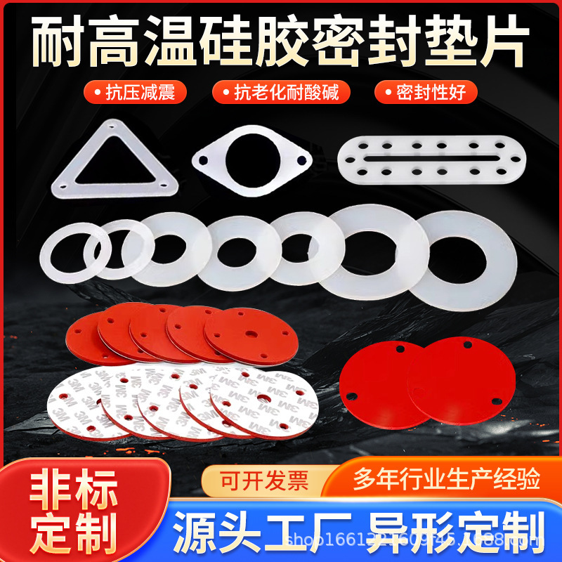 硅胶密封圈垫片源头直出来图制作耐高温店铺密封片隔热耐热防水