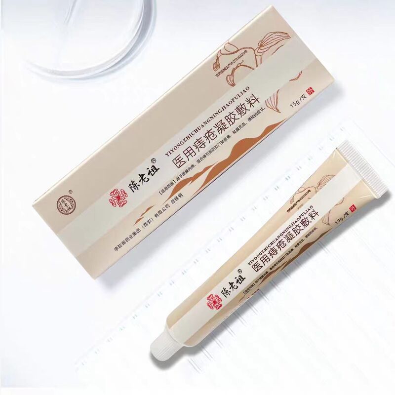 【主图款正品】陈老祖医用痔疮凝胶敷料畅销爆款稳定货源现货无痕|undefined