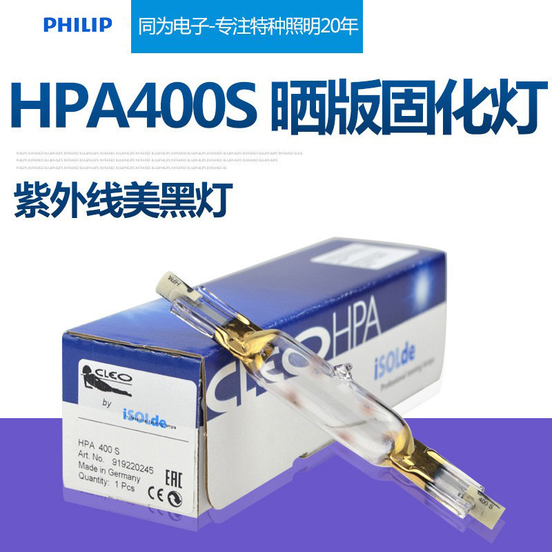 PHILIPS HPA400S UV exposure lamp, HPA400/30S UV curing exposure lamp, sunbathing lamp