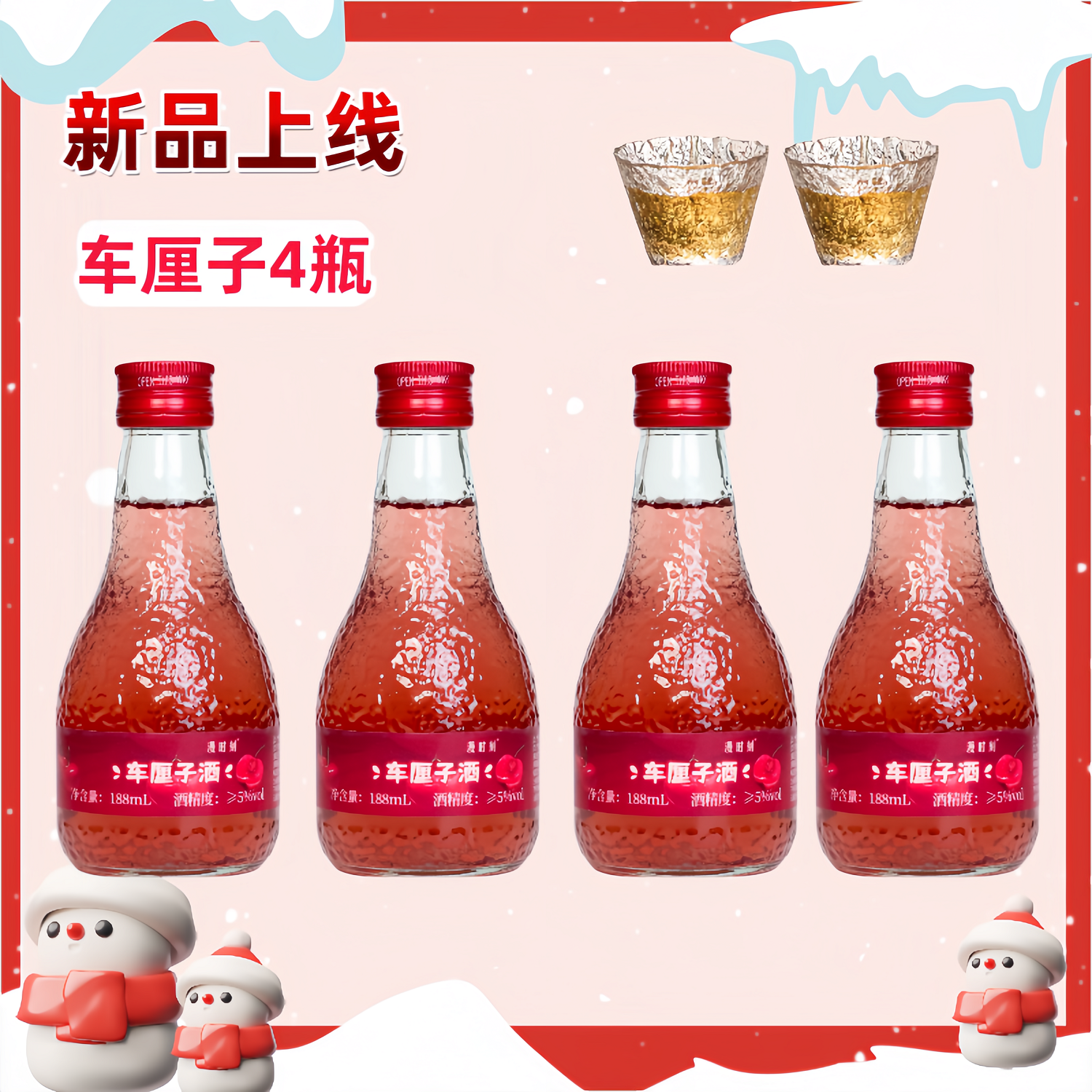 인기 체리*4병 [무료 빙하컵*2]