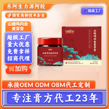 山楂鸡内金麦芽膏方药食同源膏滋现货草本熬制