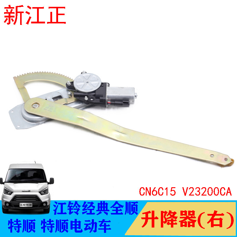 Isuzu Classic Transit Window Shaker Glass Lifter Jiangling Spun Front Door Glass Lifter Isuzu Classic Transit Window Shaker Glass Lifter Jiangling Spun Front Door Glass Lifter