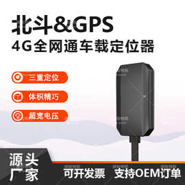 北斗gps定位器  车载北斗GPS定位终端 电摩车辆4G双模防盗追踪