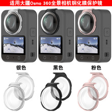 信远顺通适用DJI大疆OSMO 360镜头保护镜相机玻璃保护盖UV虑镜