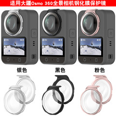 信远顺通适用DJI大疆OSMO 360镜头保护镜相机玻璃保护盖UV虑镜