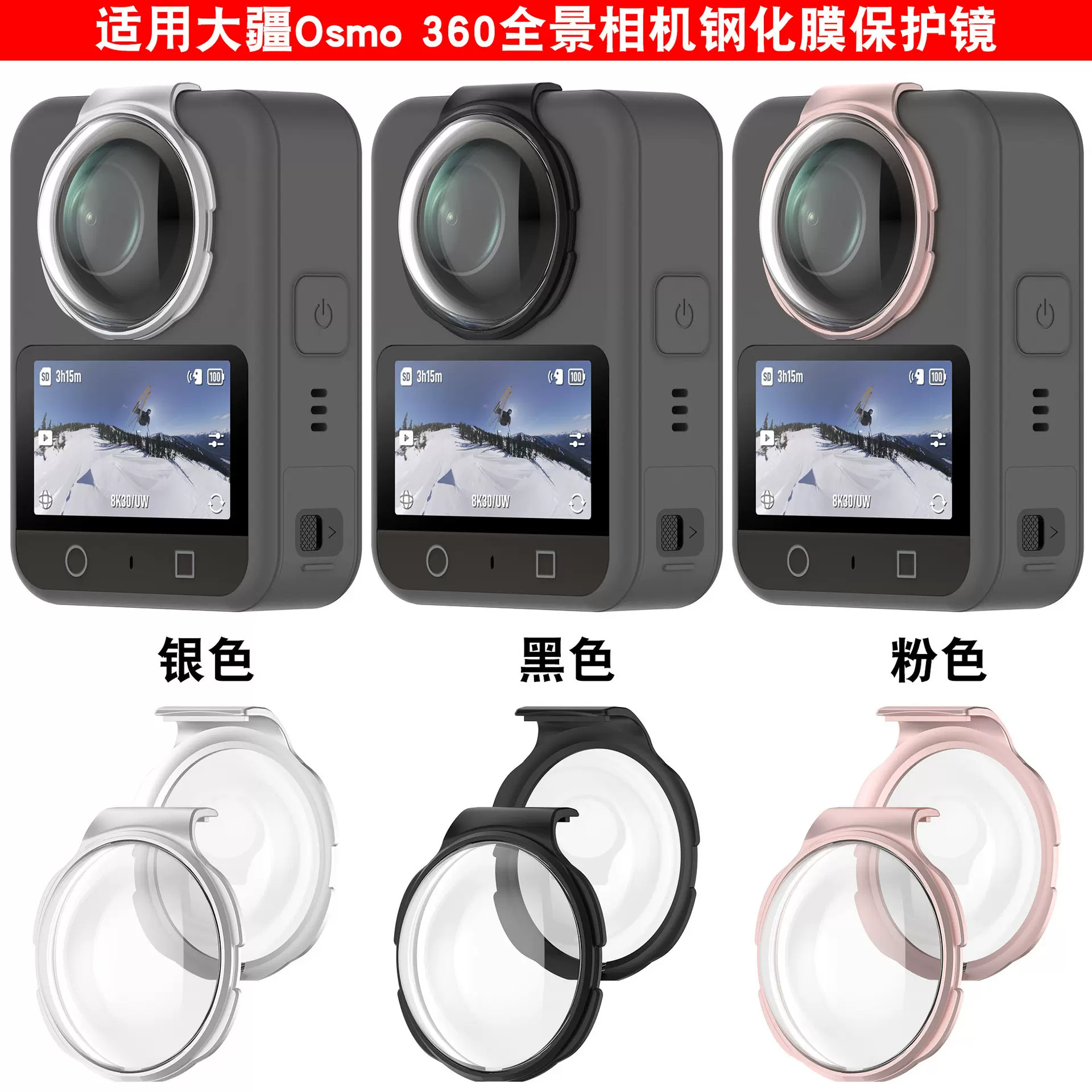 信远顺通适用DJI大疆OSMO 360镜头保护镜相机玻璃保护盖UV虑镜