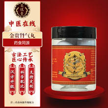 金贵肾气丸同仁原料仲景御方堂支持抖音快手一件代发