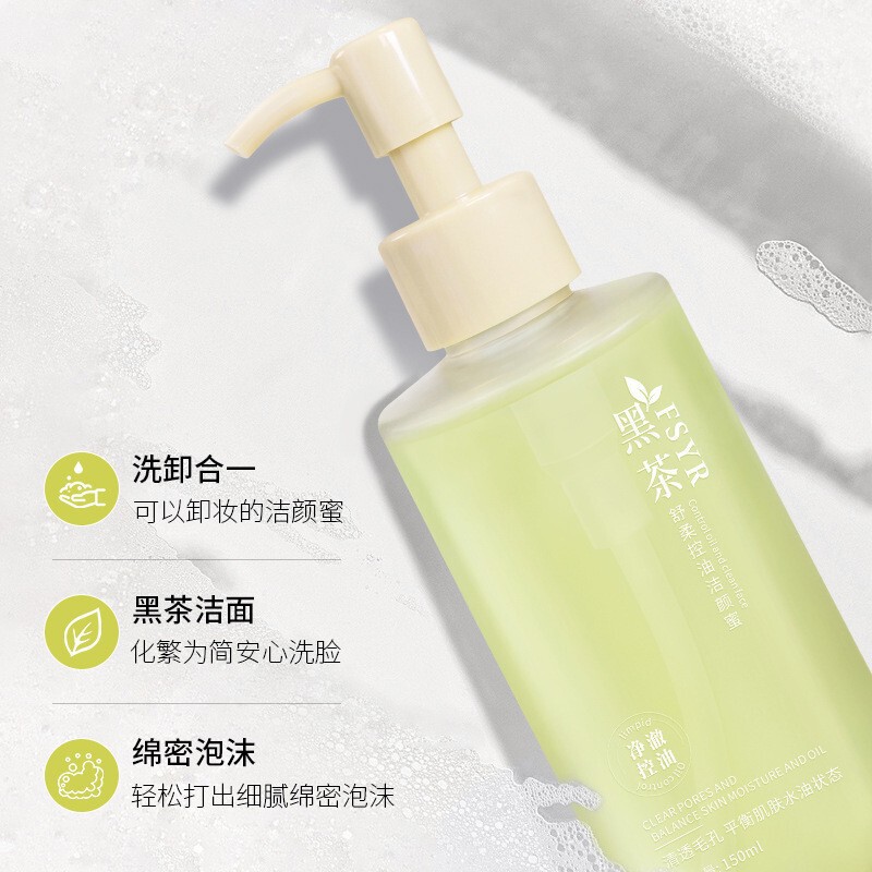 FSYR黑茶植萃洁颜油眼唇脸部三合一深层温和清洁黑茶卸妆油爆款|undefined