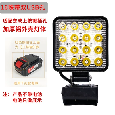 İşçi projektorları Lithium Battery Work Light Inspection - 16-bead-aluminum-shell-dongcheng-upper-button-with-usb-hole-without-battery