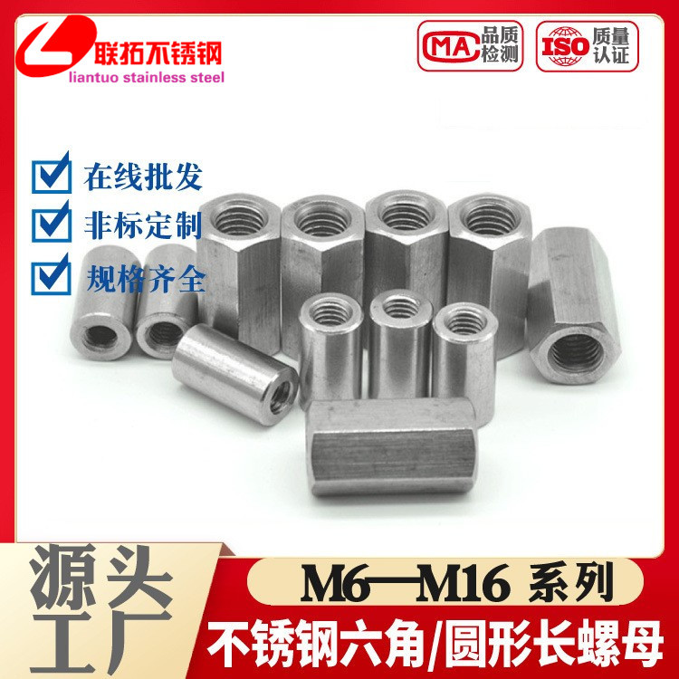 304不锈钢六角加长螺母牙条丝杆连接螺丝帽 圆形螺母柱M6M8M10M12