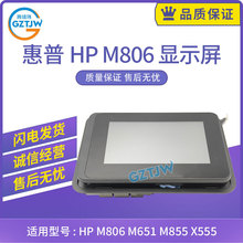 ���û���HP M806 M651 M855 X555 ��ʾ�� ������� CZ255-60102