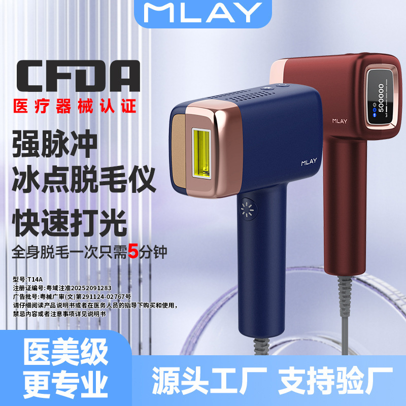 Mlay T14 Home-Use Painless Freezing Point Hair Removal Device High-Energy Medical Hair Removal Skin Rejuvenation Acne Removal Beauty Instrument in Stock Mlay T14 Home-Use Painless Freezing Point Hair Removal Device High-Energy Medical Hair Removal Skin Rejuvenation Acne Removal Beauty Instrument in Stock