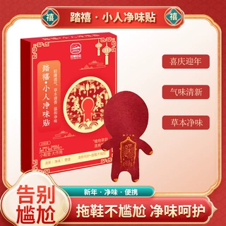 新年踏禧小人净味贴舒缓脚味踩走霉运方便携带20贴/盒批发小人贴