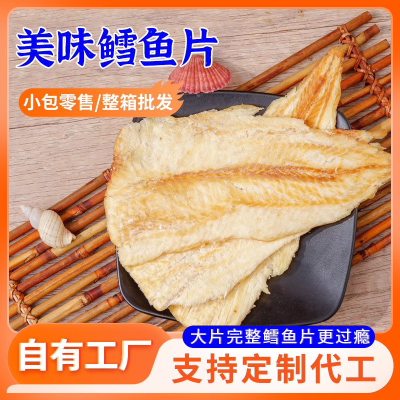 工厂现货手鱼片散装整箱10斤鳕鱼片烤鱼片休闲鱼类零食批发鱿鱼