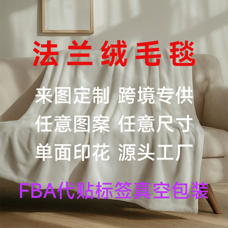 Las imágenes transfronterizas se pueden colocar en la casa de familia, manta de franela, manta de siesta, manta de sofá, manta de siesta de oficina de textiles para el hogar