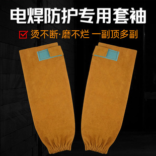 Welding Clothing, Anti-scalding Splash Arm Guards, High Temperature Resistant Labor Protection Equipment, Cowhide Sleeves, Welding Sleeves, Sleeves, Welding