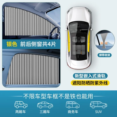 Sun shade | protection heat insulation sunshade - 3891-embedded-slide-rail-upgraded-four-piece-set-with-straps-silver